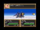 【実況】SFC第3次スーパーロボット大戦を2人でプレイしている動画　74