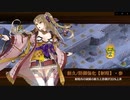 【城プロ:RE】ぱっかーんしやがれ！-絶弐-離間の計！岩殿山城と高岡城の組み合わせ