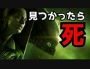 宇宙では、あなたの悲鳴は誰にも聞こえない【ALIEN  ISOLATION】part1
