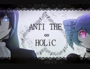 【欲音ルコ♂キレ・重音テト】ANTI THE∞HOLiC【UTAUカバー】