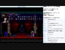 悪魔城ドラキュラX 月下の夜想曲 SS版実況プレイ　part19