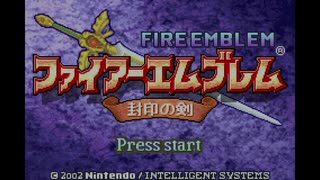 【実況プレイ】ファイアーエムブレム封印の剣 part1【初実況】