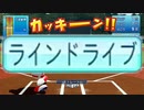 【パワプロ2020】新特殊能力 ラインドライブ徹底解説【実況パワフルプロ野球 e-baseballパワフルプロ野球2020】