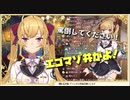 【にじさんじ】エゴマゾ共の消失を喜びつつもしっかりと需要には応えるお優しいリオン様【鷹宮リオン】