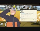 「新たなる風」【ナルティメットストーム2 実況】了