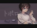 トポロジスト / 藍葵アオ / UTAUカバー /UTAU音源配布