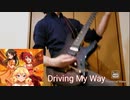 【デレステ】Driving My Way フル　ギター Cover【アイドルマスターシンデレラガールズ】