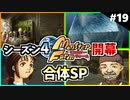 モンスターファームに夢中になる男たち Part19