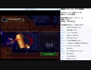 悪魔城ドラキュラX 月下の夜想曲 SS版実況プレイ　part20