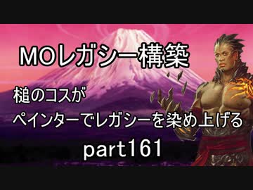 【MTG】ペインターでMOレガシーを染め上げる161 ホガーク