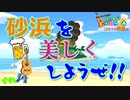 【あつ森】砂浜の飾り付けをしたい!! #72【24歳フリーター】【俺たちは家族だ】