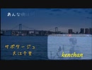 『サボタージュ』大江千里 aouctic arranged by kenchan