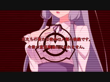 【SCP紹介】　教えて！　ゆかり先輩！　SCP-5000 - どうして？　 前編