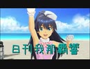 日刊 我那覇響 第2503号 「i」 【ソロ】