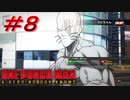元ウサギのラビちゃん【ONE PUNCH MAN A HERO NOBODY KNOWS】#8