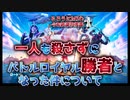 一人も殺さずバトルロイヤル勝者となった件について