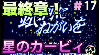 【実況】星のカービィスパデラを初見にやらせてみた＃17【でぃあ☆わん】