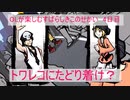 OLが楽しむすばらしきこのせかい　4日目