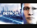 アンドロイドと生活する世界【Detroit: Become Human】Part1