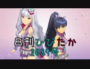 日刊ひびたか第2089号 「キミはメロディ」