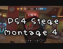 【R6S】PS4 レインボーシックスシージMontage(kill clip)＃４
