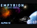 Empyrion - galactic survival α12 Part 001 ［ゆっくり実況］