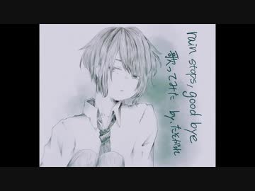 「rain stops,good-bye -piano arrange-」歌ってみた by.たそがれ