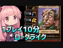 [Desktop Dungeons]1プレイ10分ローグライク[VOICEROID実況]