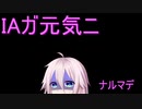 【DBD】ＩＡガ元気ニナルマデ…６
