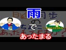 【ラジオ】日進月歩ののどちんこあったまってますか？～雨の名前～