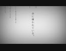 命に嫌われている。 歌ってみました / suiso