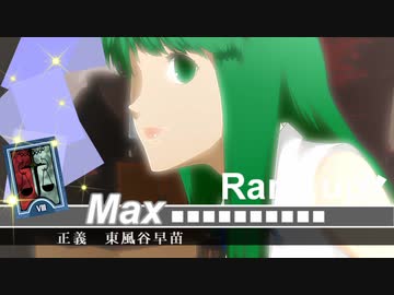 Persona4 the 幻想入り　#83 The Justice(Sanae)