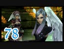 【実況】ゼノブレ世界を堪能しながらクリアを目指すpart78【xenoblade】【クエ回7】
