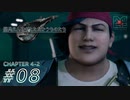 【脱力実況】ミッドガルアラートが発令されたので在宅FF7R : #08【えんゆせ】