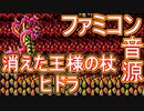 【ソーサリアン】消えた王様の杖～ヒドラ～ファミコン音源アレンジ【 ファルコム ＃演奏してみた ＃ゲーム音楽 】