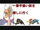 アレよりたちの悪い奴を探しに行く＃１