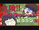 【ゆっくり実況】大量のボスの波でうｐ主逝く!?in百戦錬磨の穴　＃15日目前編【ピクミン2】