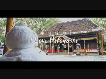 青井阿蘇神社(熊本県人吉市)僕の好きな場所