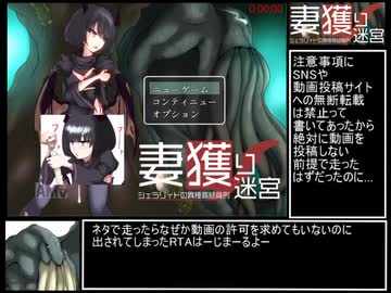 妻獲り迷宮~シェラリィドの異種姦終身刑~ Good End RTA 00:01:39