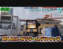 【Ironsight】M4 ACC-Mでチームデスマッチ（M4 ACC-M） #129【Steam 無料FPS】