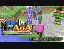 【週刊Minecraft】最強の匠は俺だAoA！異世界RPGの世界でカオス実況！#31【4人実況】