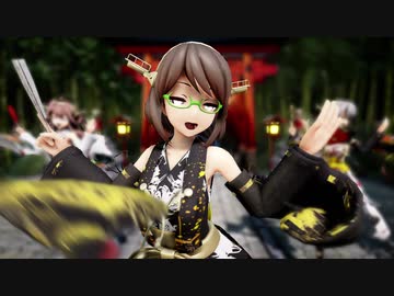 【MMD】和装の金剛・榛名・霧島　寄明月