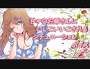 【Vtuber】甘々お姉さんに子供のように甘やかされる【小鳥遊ゆとは】