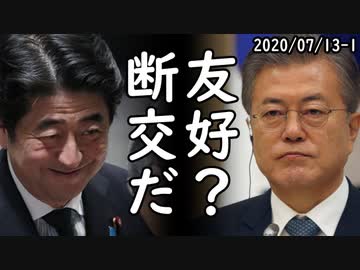 日韓関係の改善は不可能だと韓国人記者が無自覚に認める、一方、日韓友好を夢見る人に辛辣すぎる事実が突き付けられ日韓双方から当たり前だと突っ込み殺到ｗ2020/07/13-1