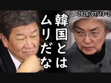 安倍首相が韓国ではなく台湾の入国緩和を優先し日韓双方納得、日本政府「出入国再開、台湾優先、中国と韓国は無理」2020/07/13-2