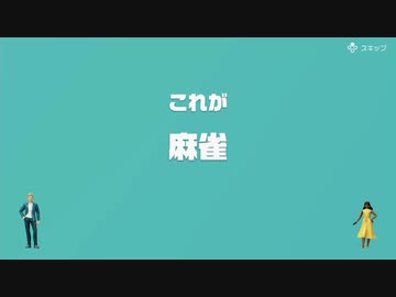 [ゆっくり実況]　とらのアソビ大全　その41　[麻雀]
