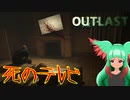 【実況動画】ちょっと疲れたから精神病棟で絶叫してくるわ『OUTLAST』　Part2