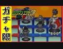 【エグゼ3】エキシビションマッチとN1本戦開始なガチャ限エグゼ3BLACK #6