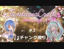 【Minecraft】Fantasia Craft~ファンタジアクラフト~ 　＃3【1.16】【ゆっくり実況】