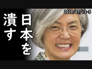 康京和外交部長官、次期OECD事務総長の席に挑戦する模様、一方、セクハラ朴元淳ソウル特別市葬反対国民請願わずか1日で40万人突破ｗ2020/07/13-5